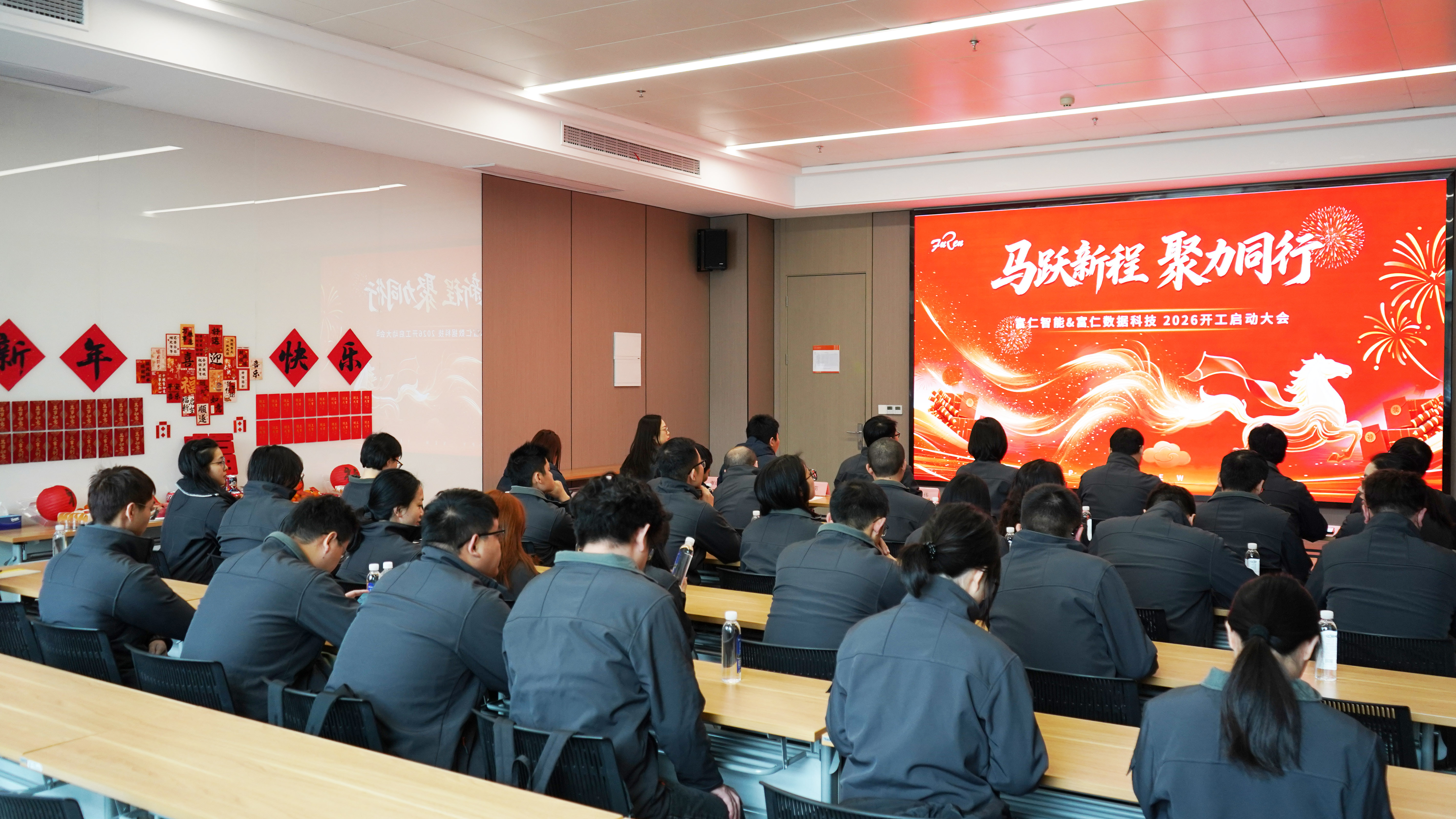 馬躍新程，聚力同行｜富仁智能&數(shù)據(jù)科技2026開工會議圓滿召開